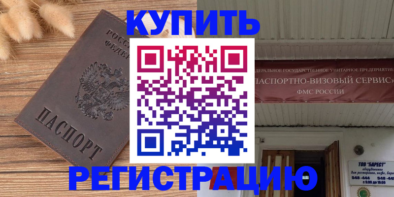 прописка иностранных граждан в Павловске