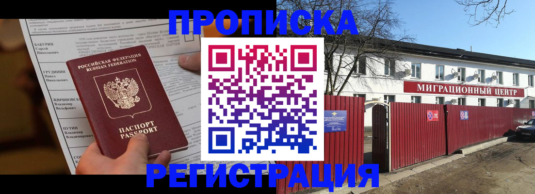 временная регистрация собственник в Павловске