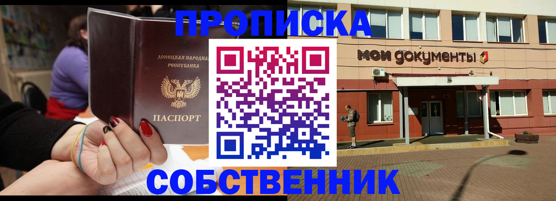 прописка для работы в Павловске